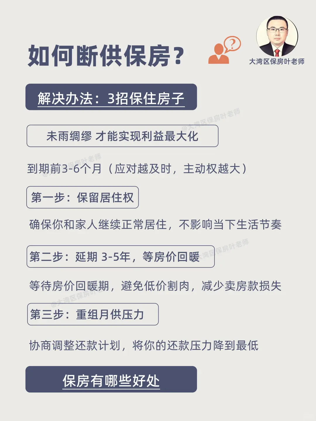 抵押贷还不上断供了怎么保房