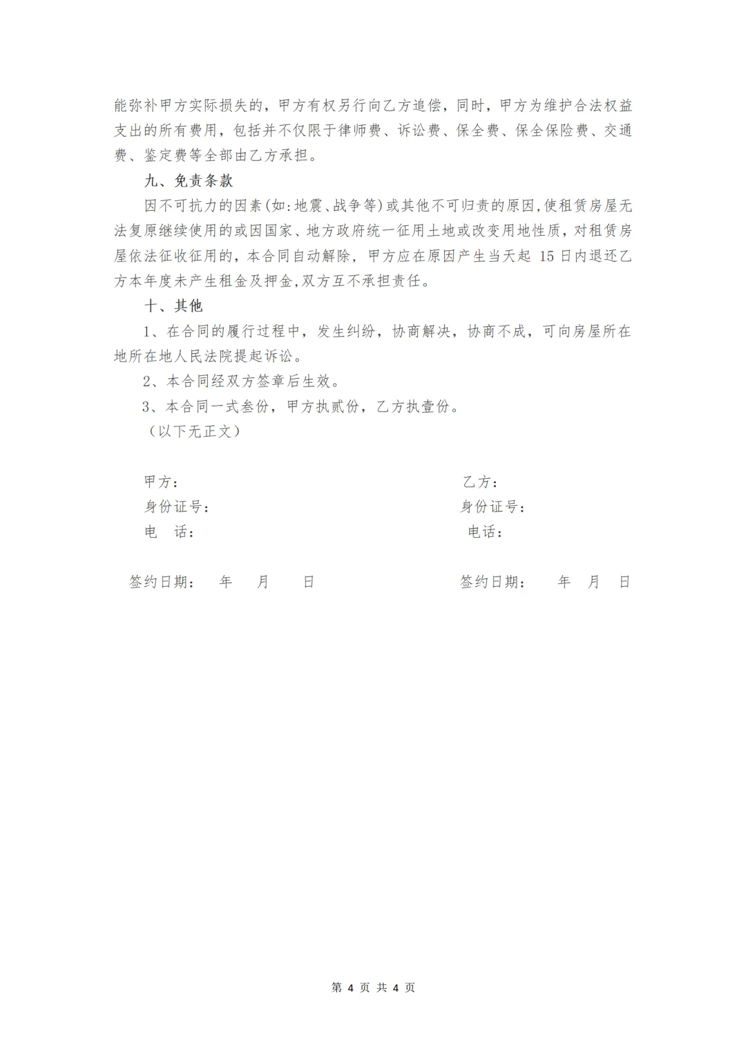 房屋租赁合同模板（详细版）