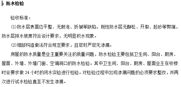 新房验收八大标准
