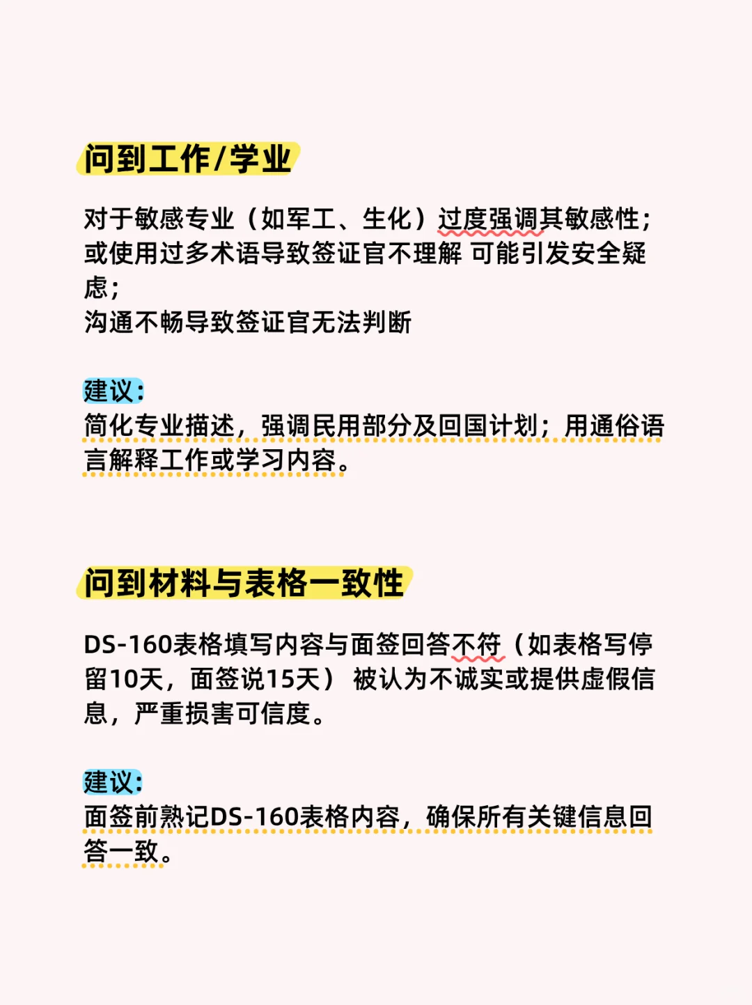 美签面签避⚡这些回答❗❗