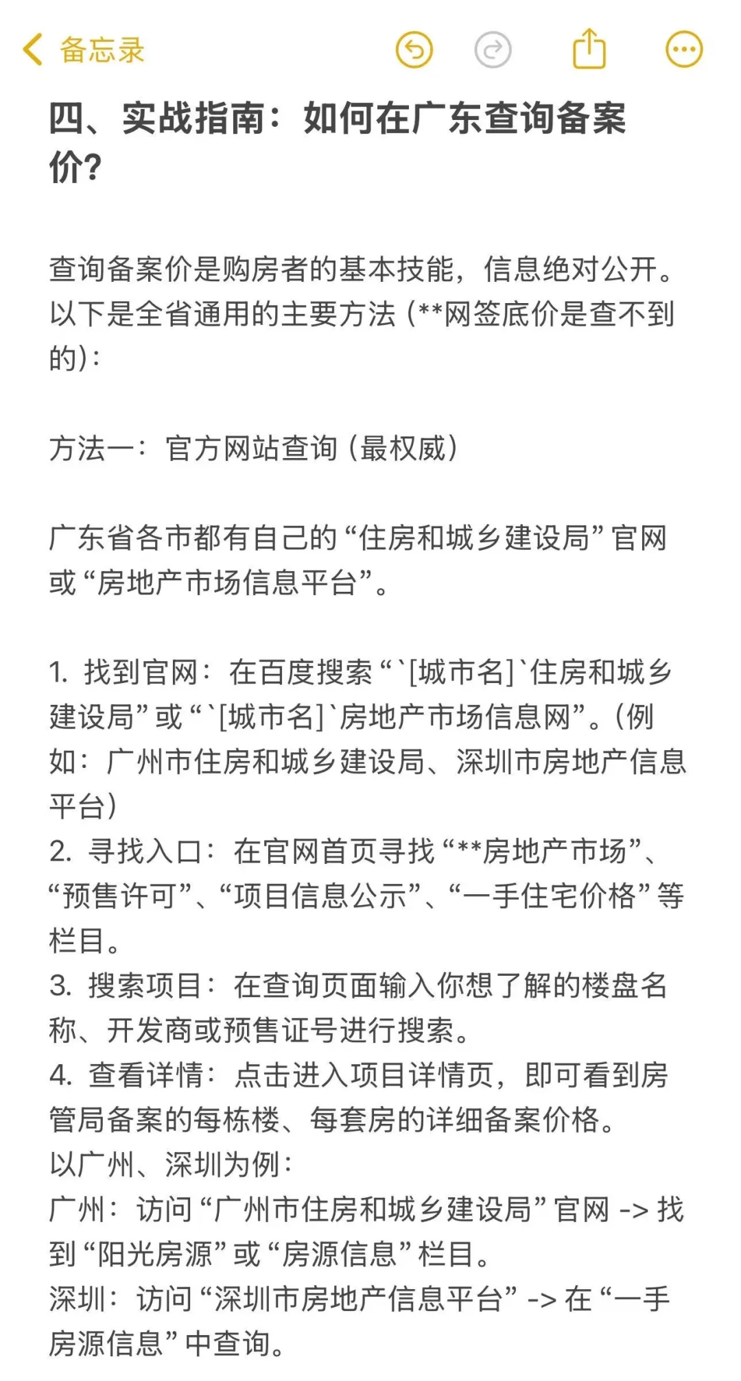 一眼看懂广东楼盘备案价和网签底价！