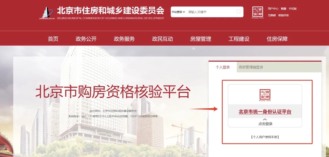 北京市购房资格自行核验线上操作流程