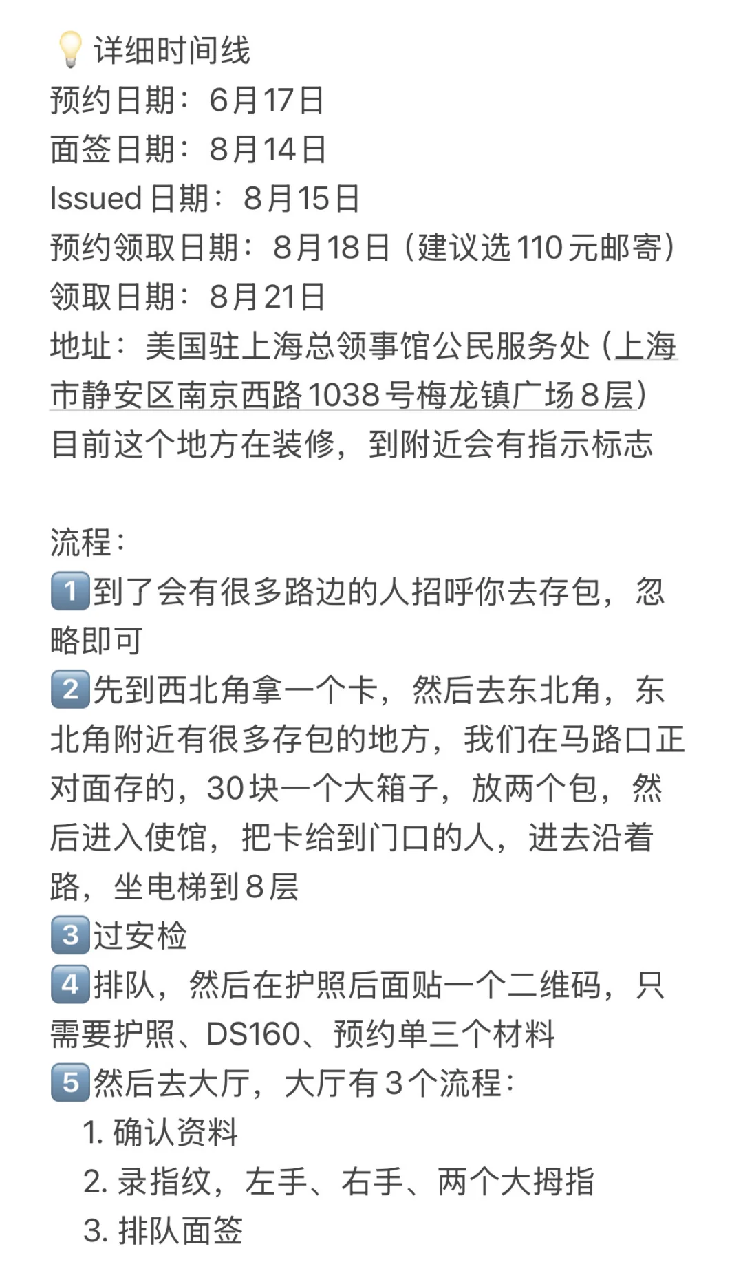 美签面签丝滑通过经验分享💡