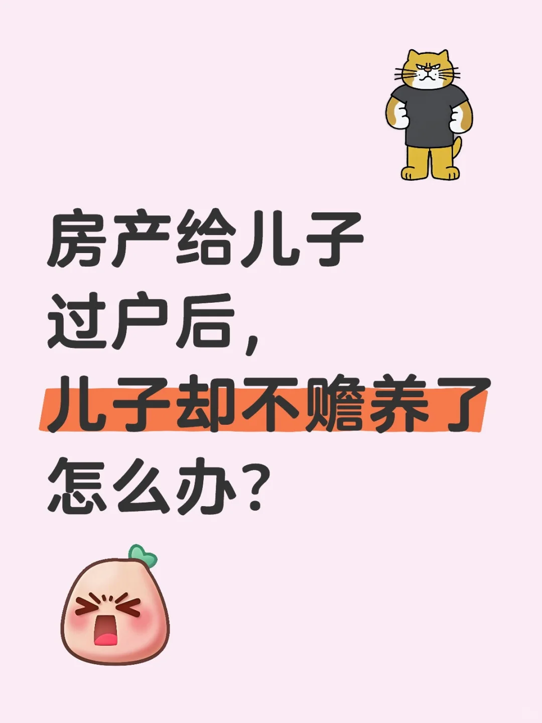 房产给儿子过户后，儿子却不赡养了怎么办？