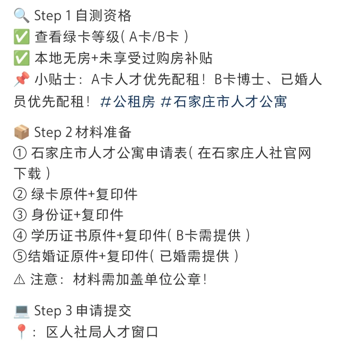 🌈石家庄人才公寓申请全流程｜手把手