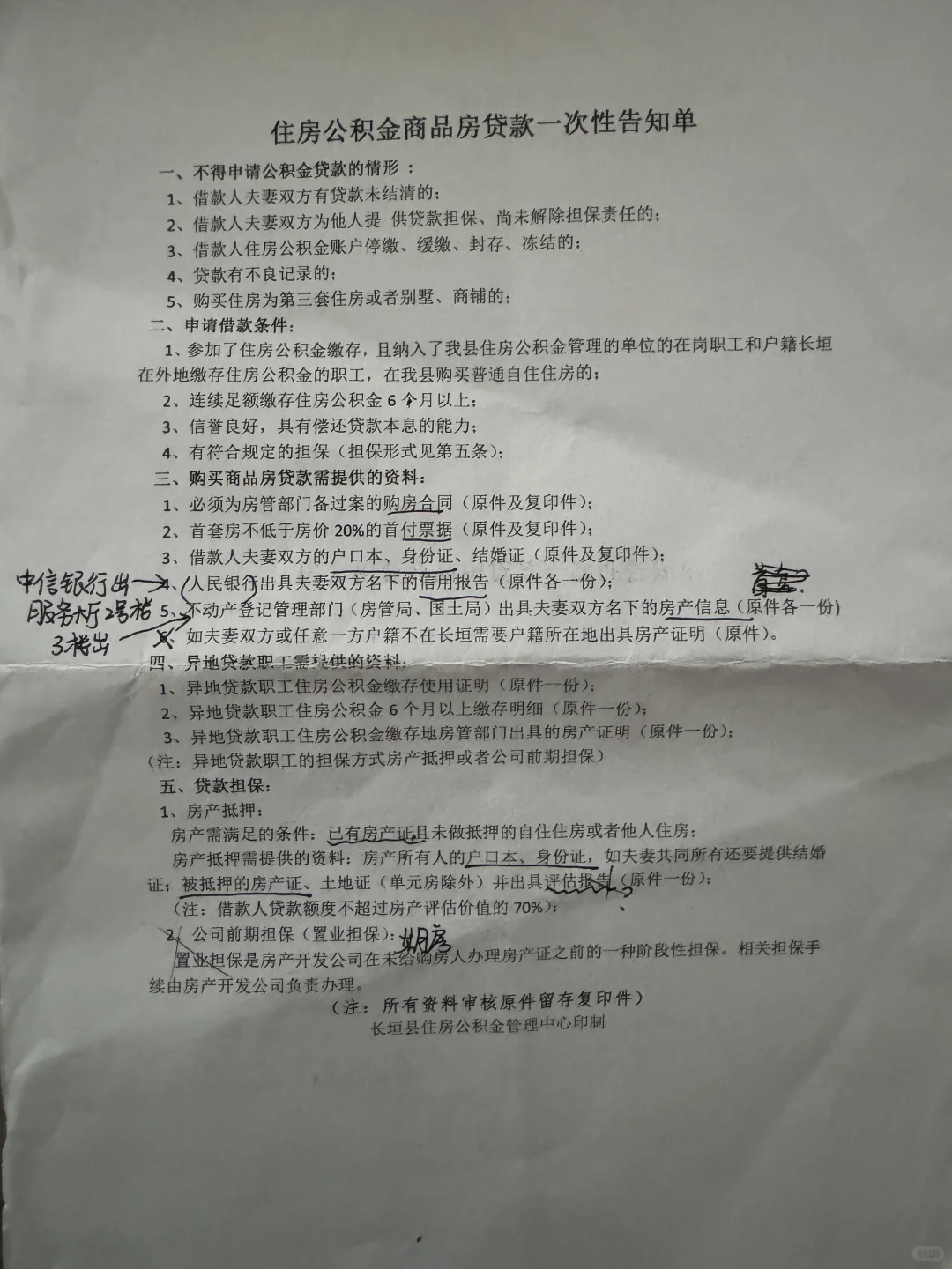 最好的立秋礼物：公积金贷款到账🏠