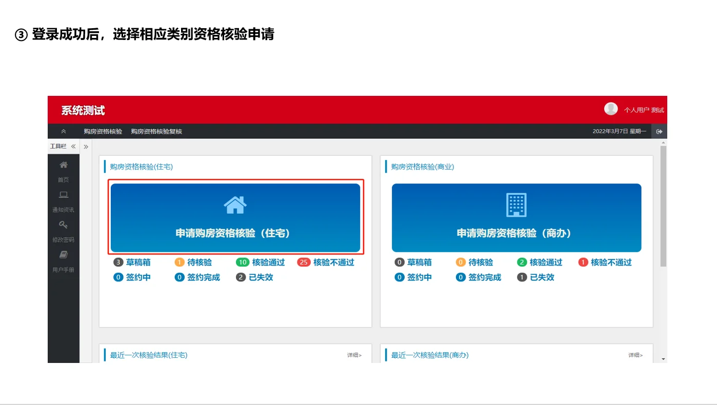 关于个人申请购房资格核验操作步骤