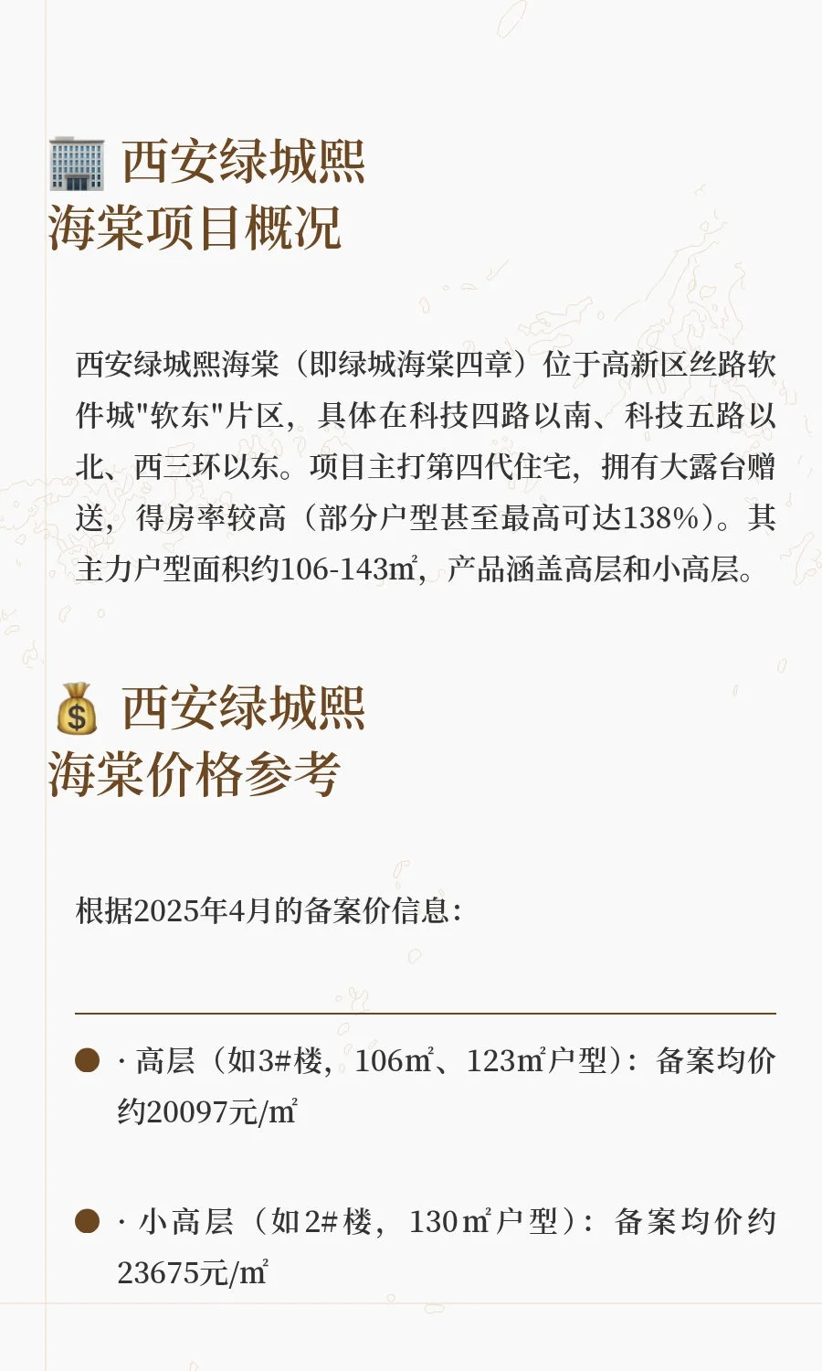 绿城熙海棠一口价130w福利房源