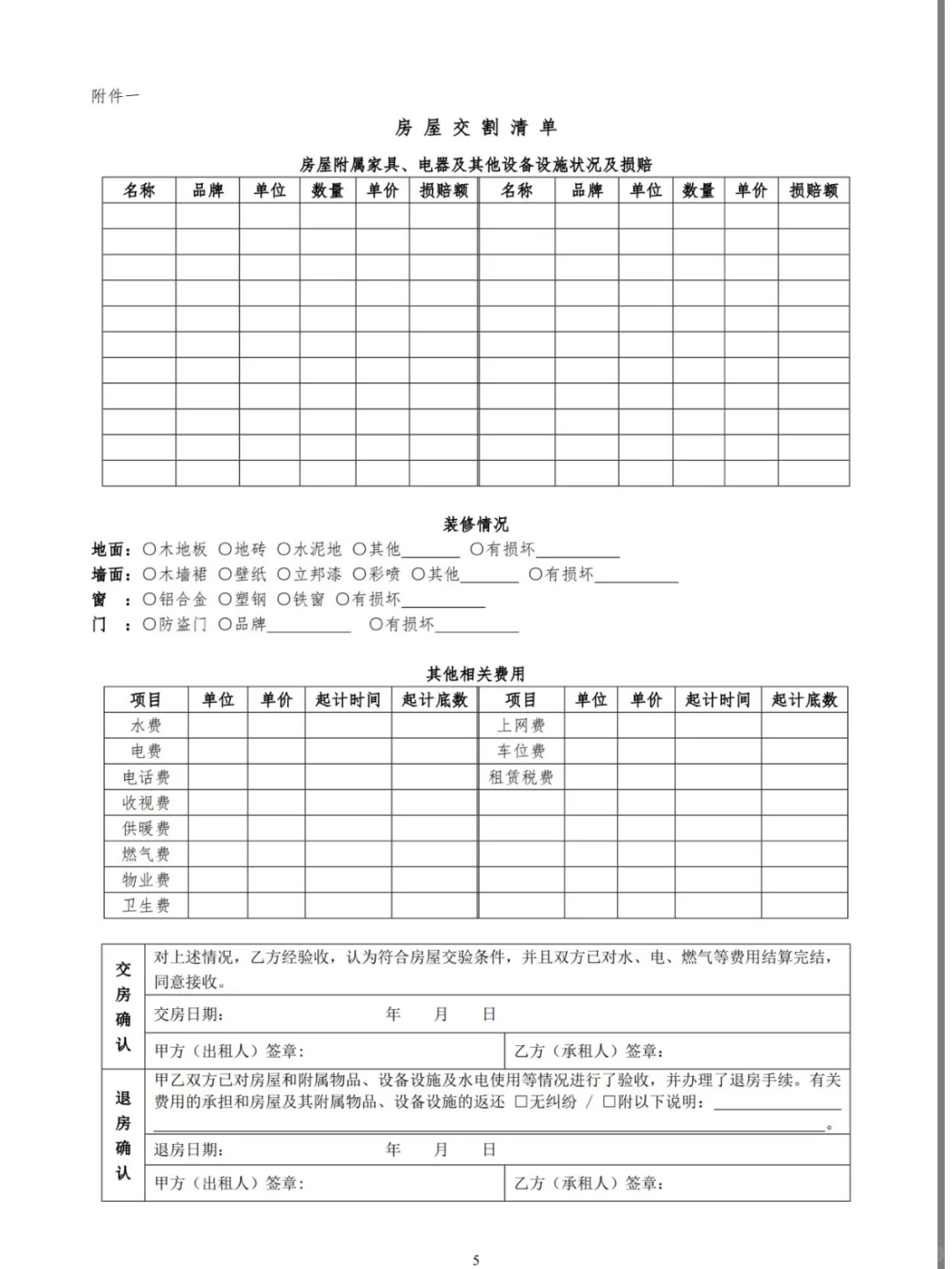 📌2025版房屋租赁合同模板｜必备条款+避坑指