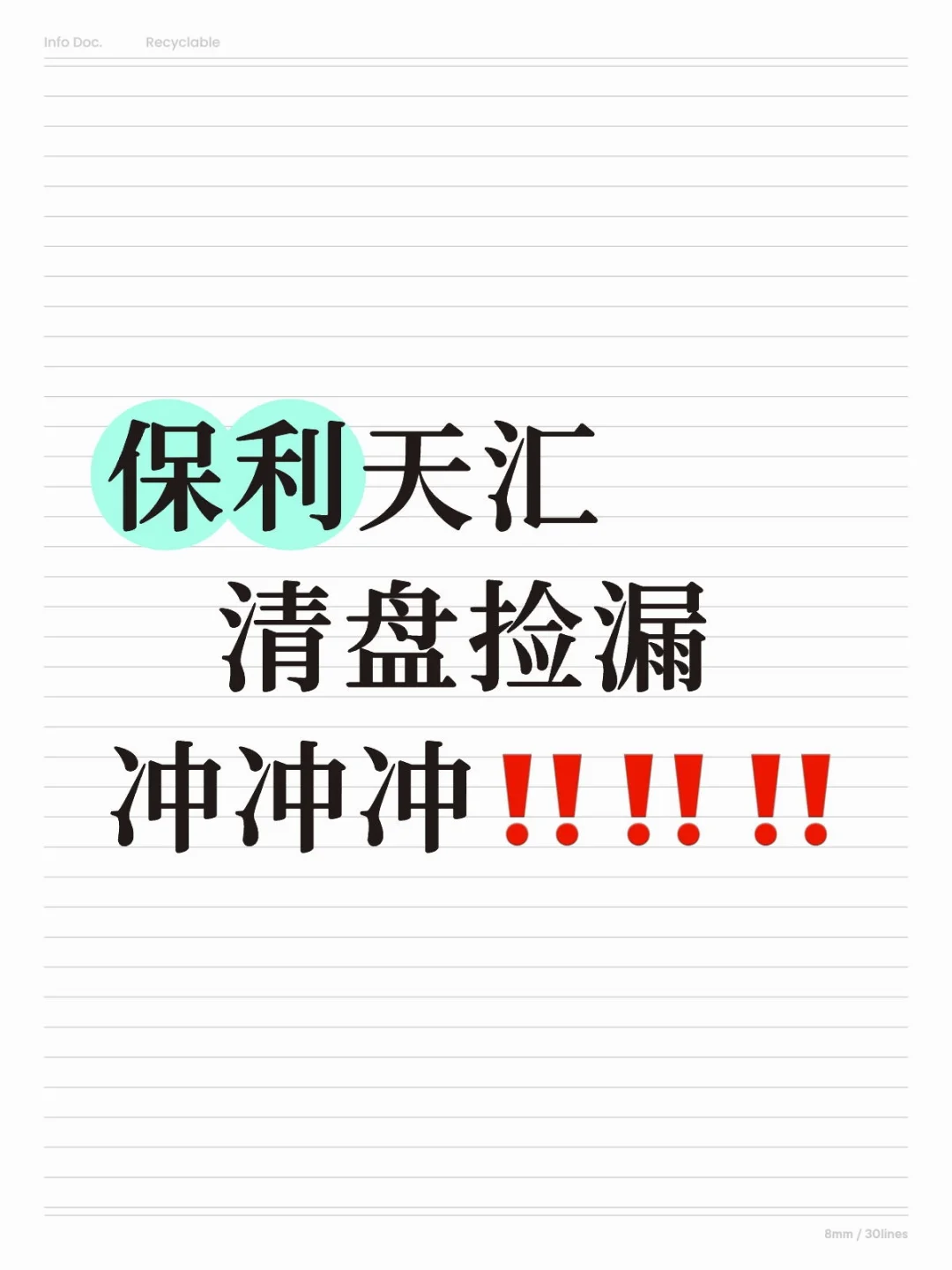 朝阳东坝 准现房保利天汇清盘捡漏三居四居