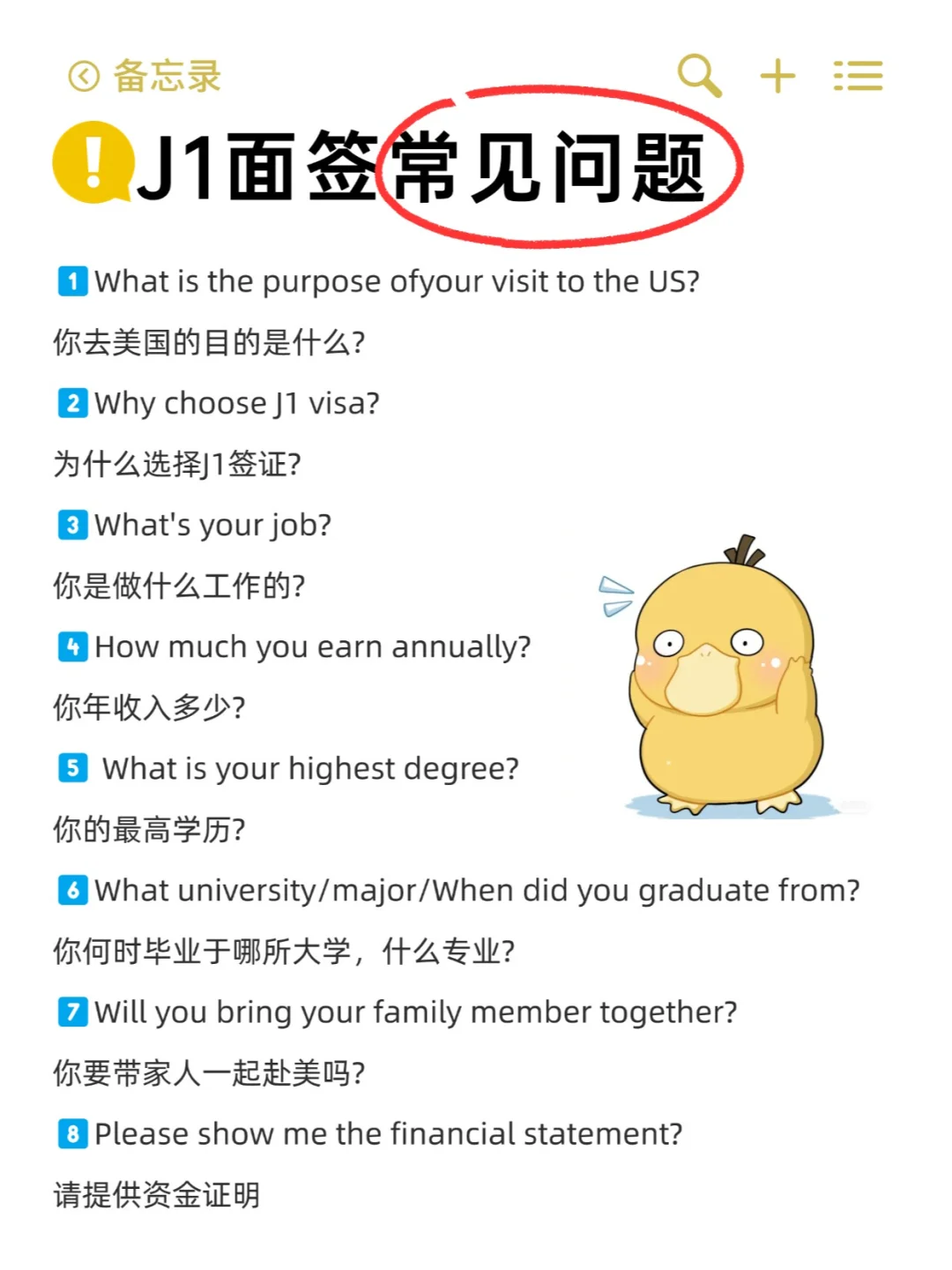 J1签证面签问题汇总，一次过