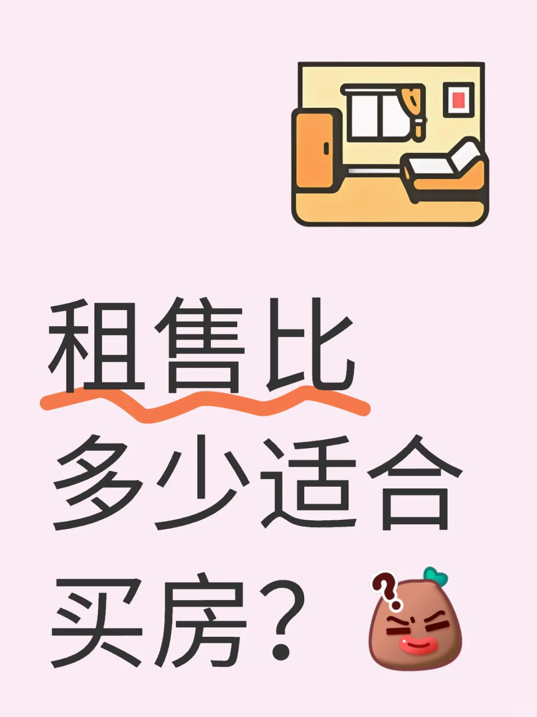 租售比多少适合买房？