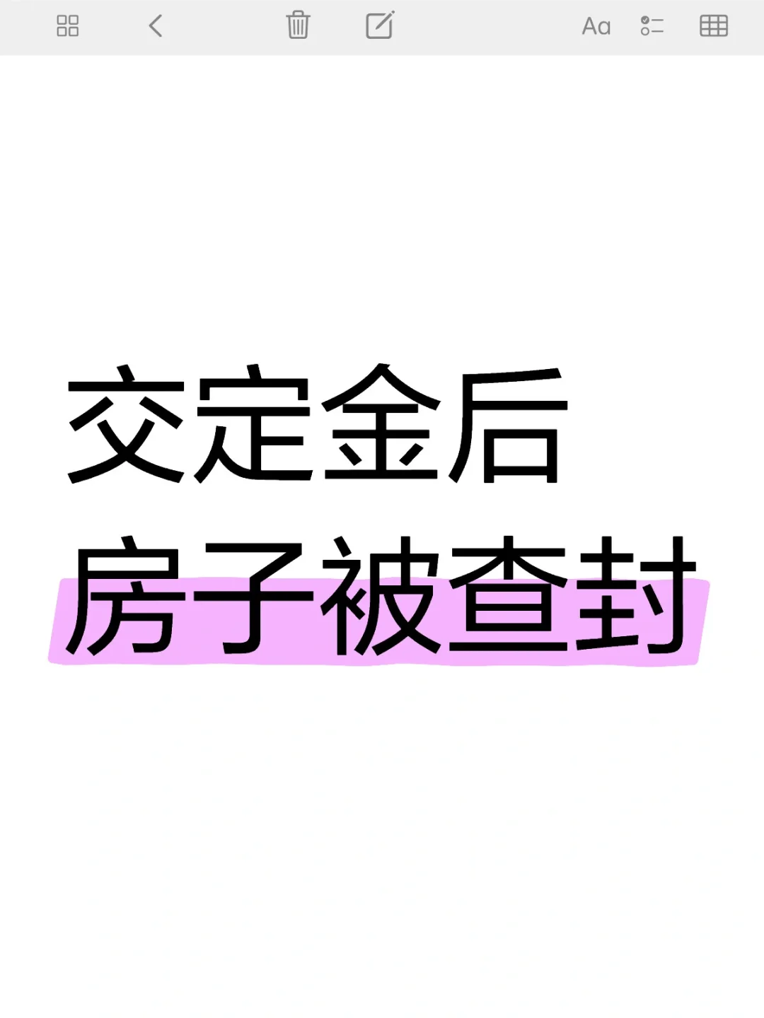 交完定金，发现房子被封了……