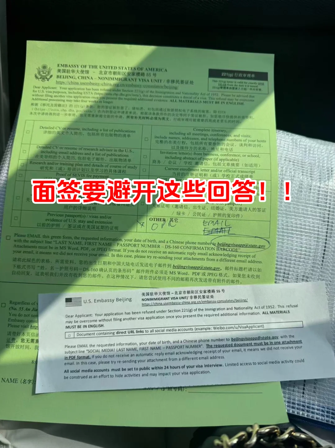 美签面签避⚡这些回答❗❗