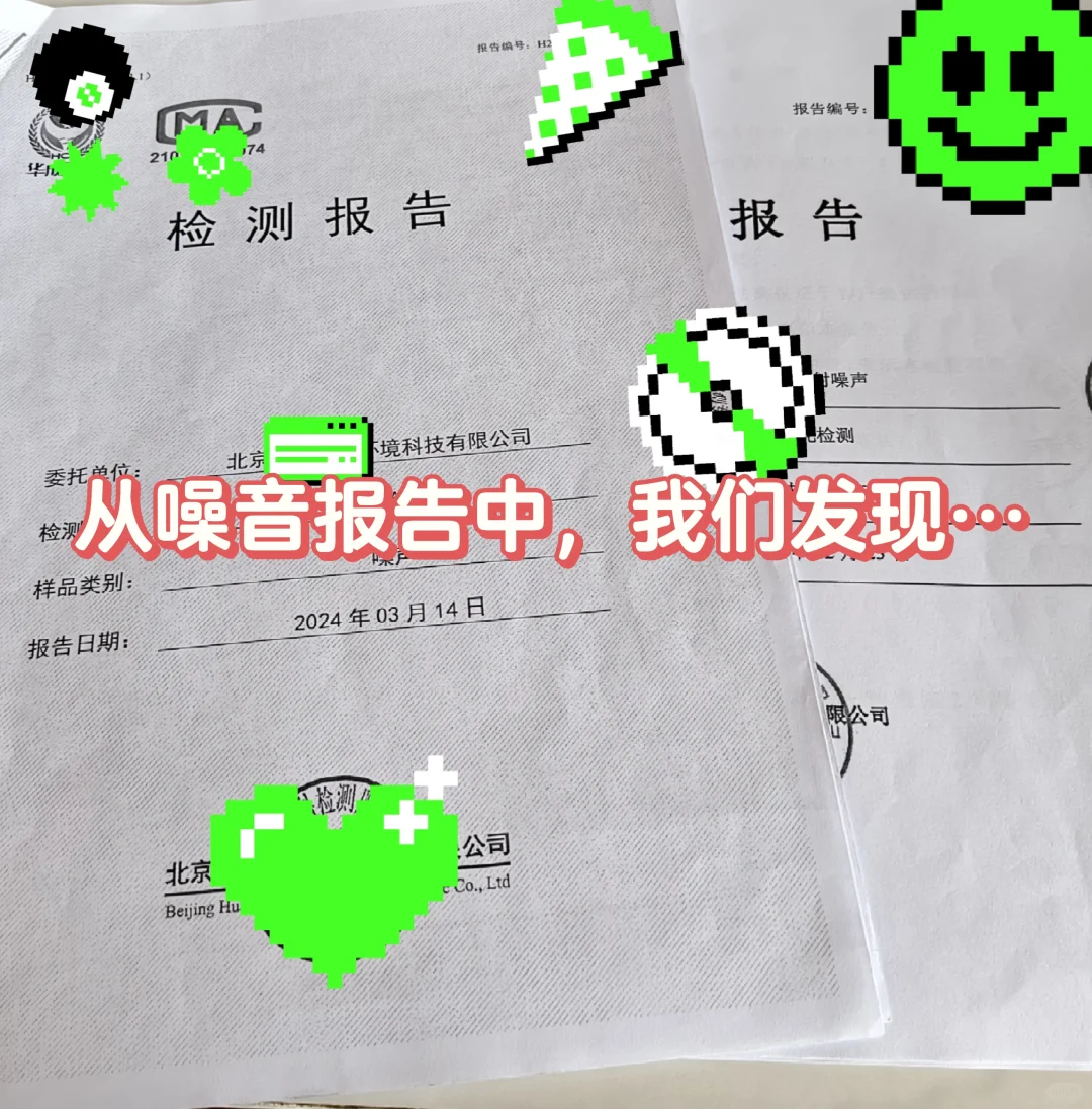 📣 不要开发商说啥是啥，噪音检测有啥坑