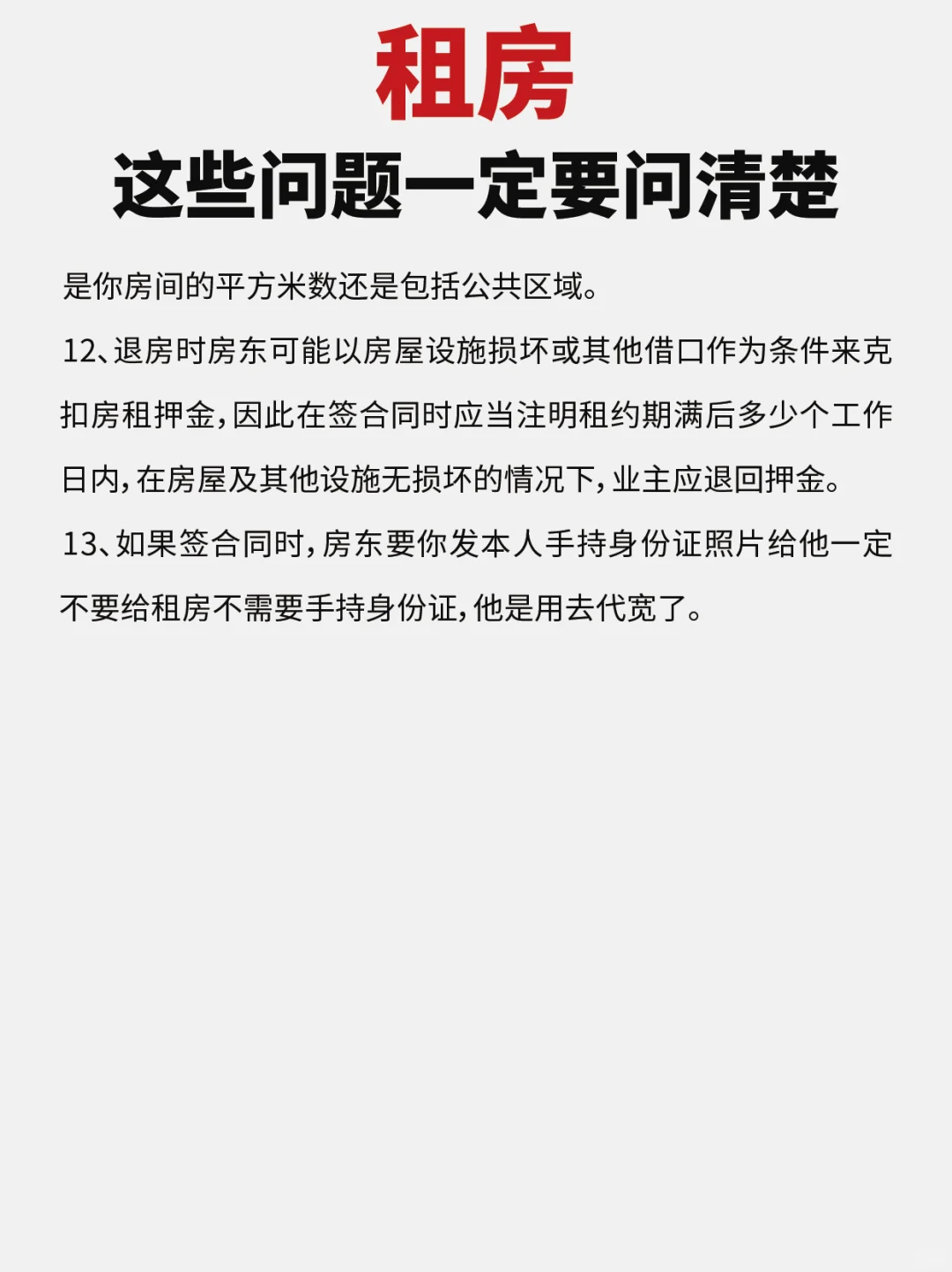 赶紧收藏，租房前一定要问清楚！🔥