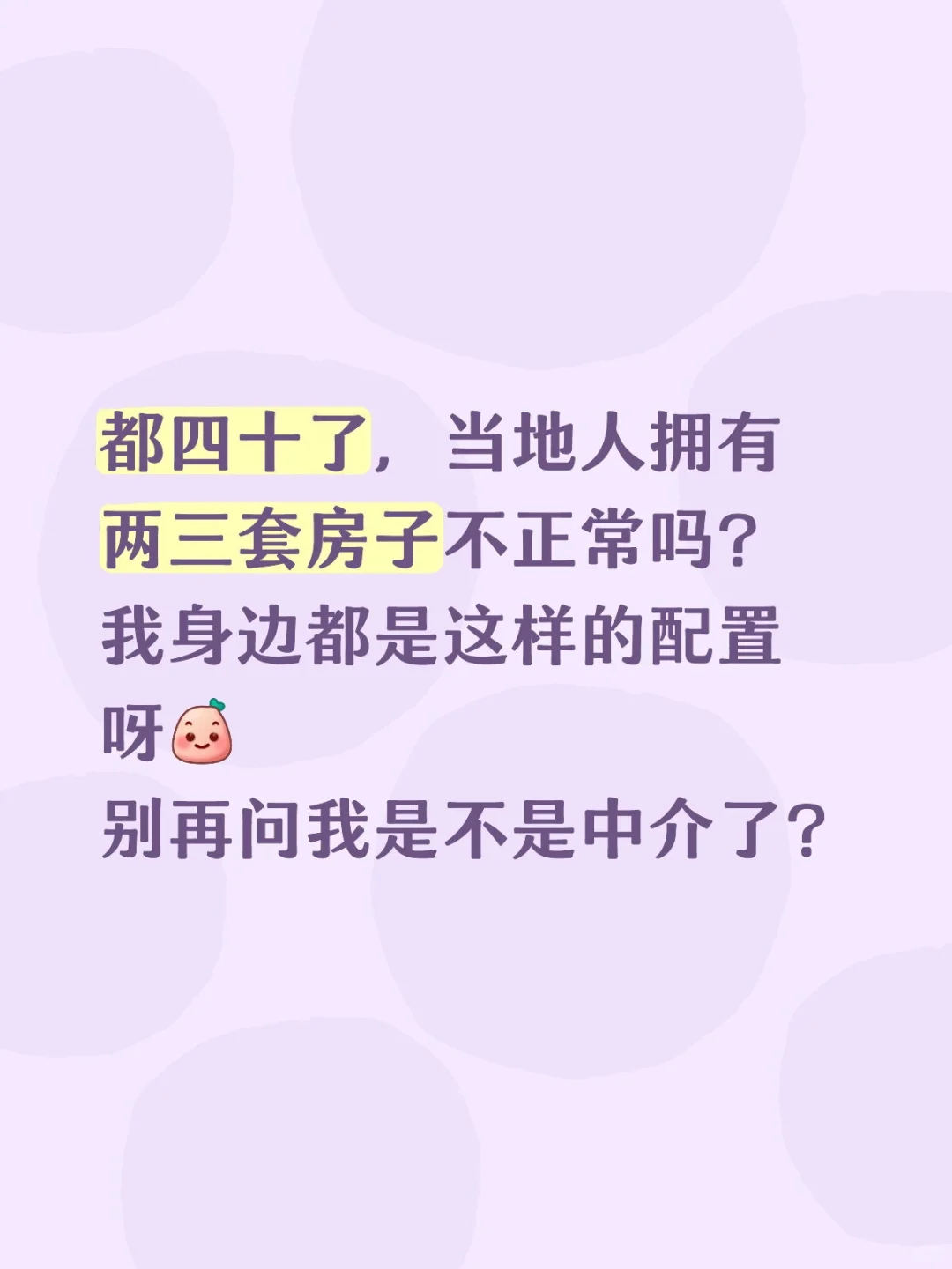 几套房子算正常？