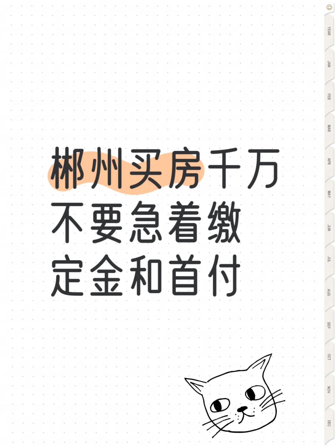 郴州买房千万不要急着缴定金和首付