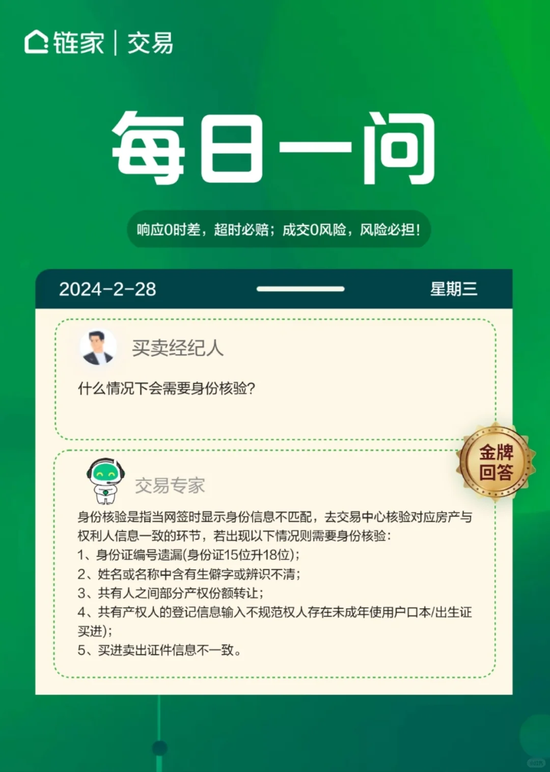什么情况下会需要身份核验?