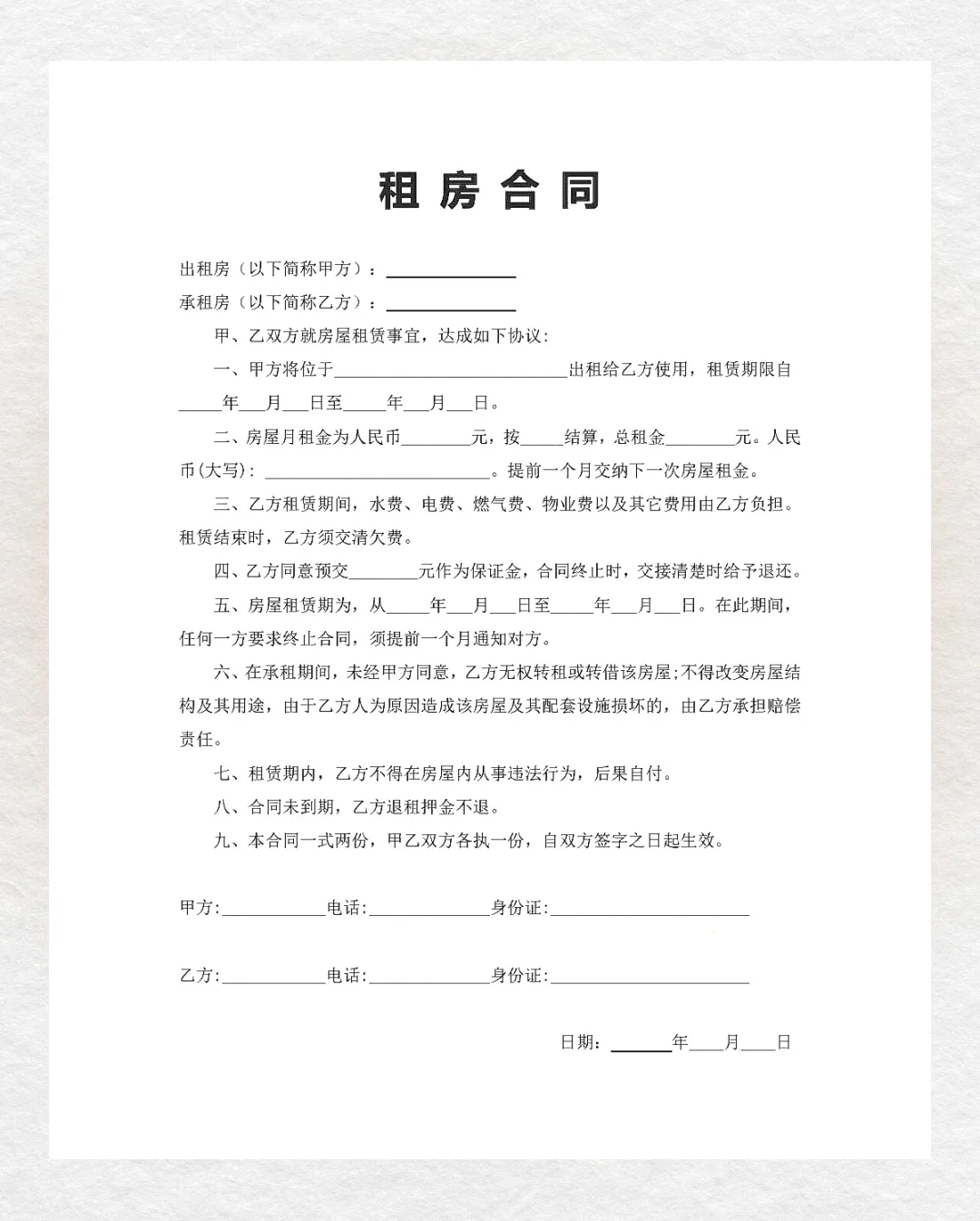 租房合同在手，租房安心不愁😎