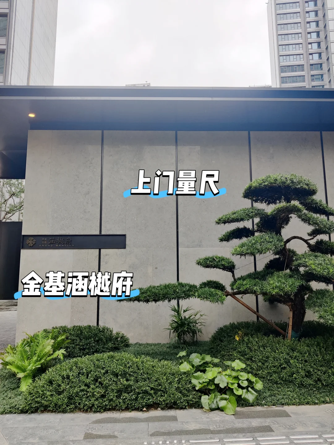 南京金基涵樾府交付日！泰普尔床垫上门服务
