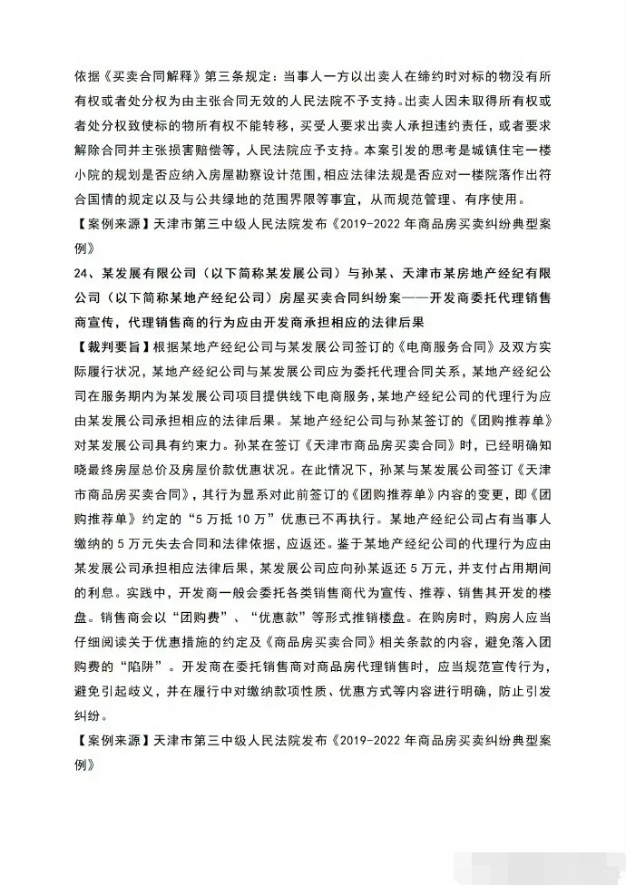 商品房买卖合同纠纷30条裁判规则