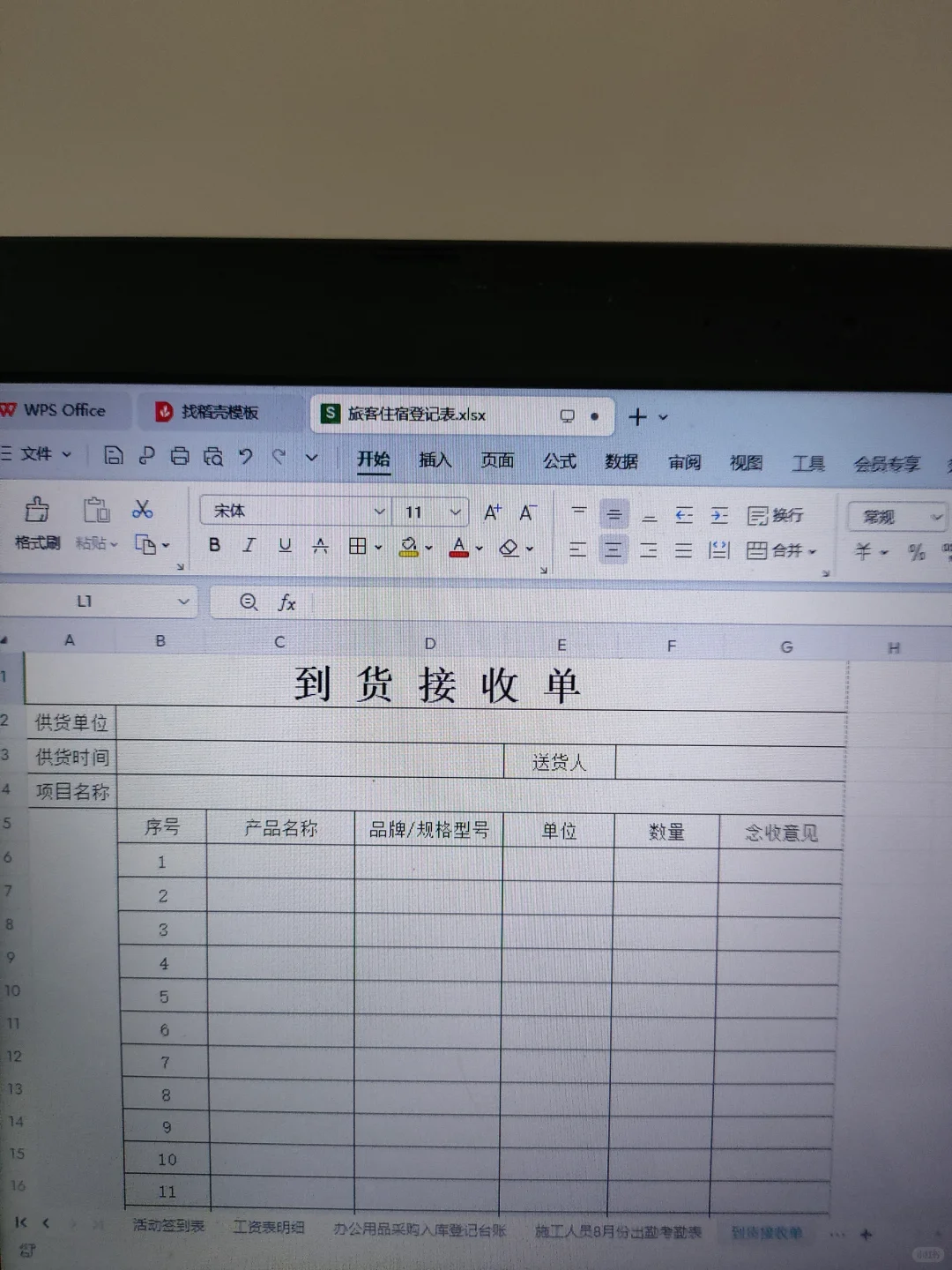 到货接收单