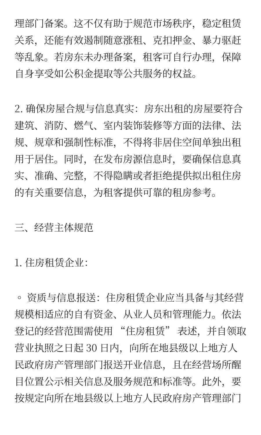 今日新法：《住房租赁条例》要点详细解读
