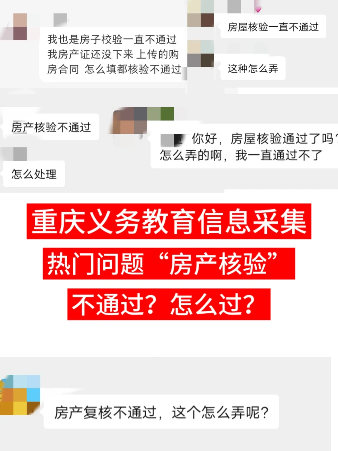 义务教育信息填报“房产核验不通过”要注意