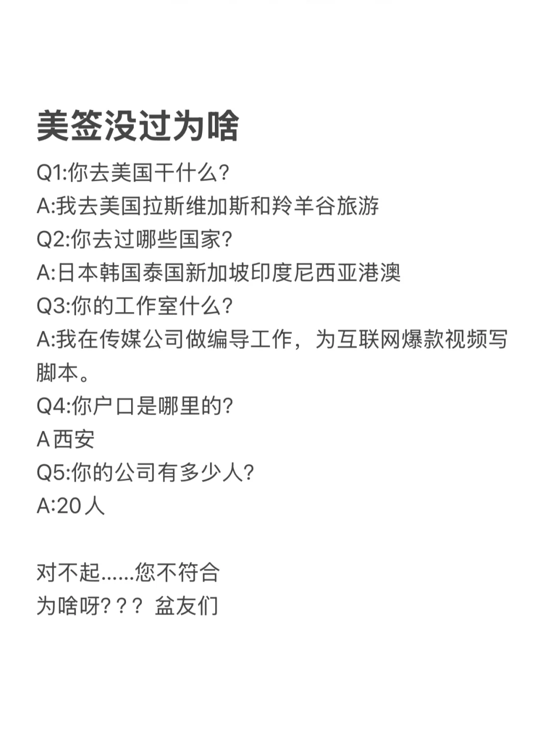 美签没过为啥呀？上海签的
