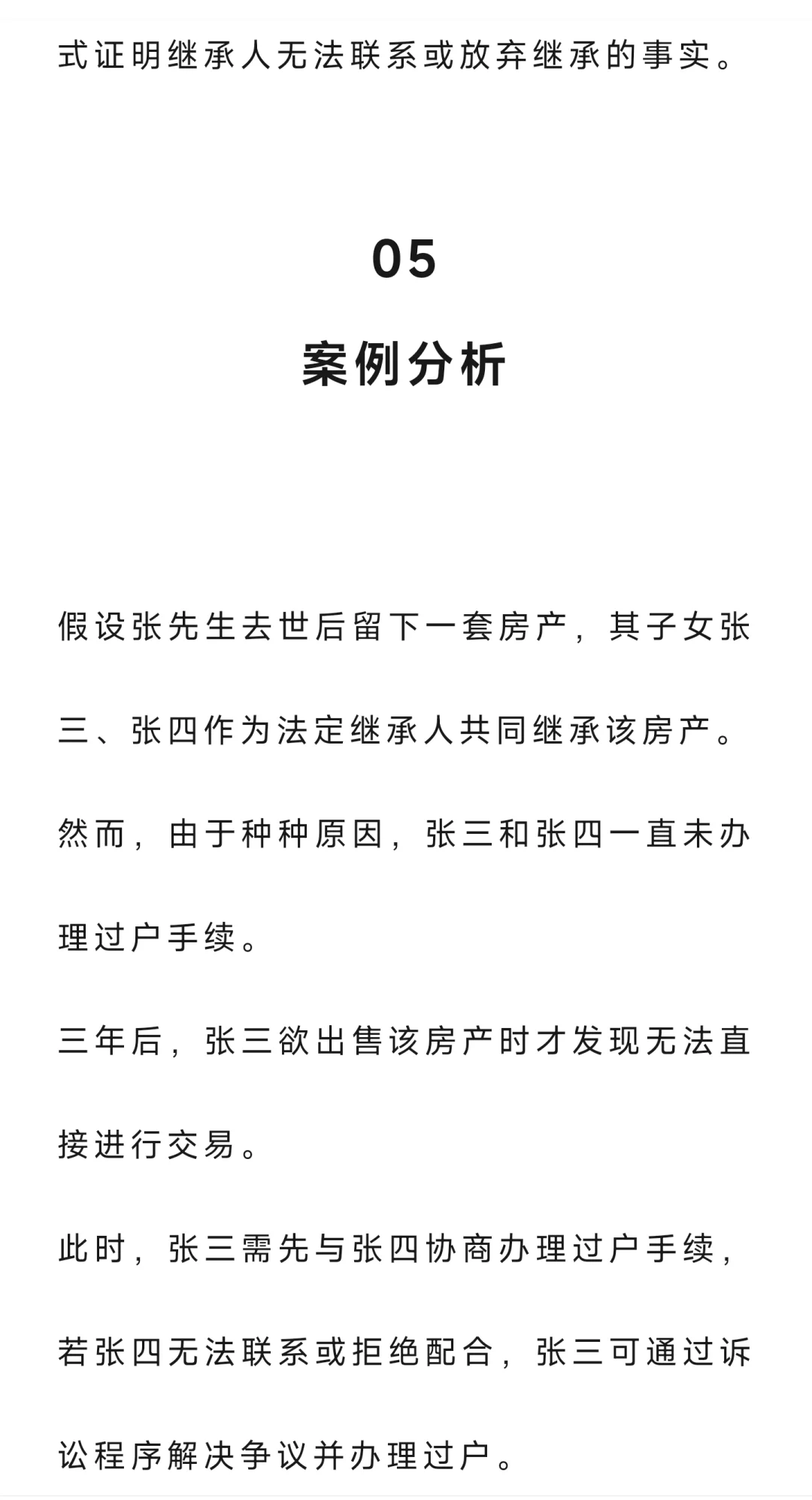 房产证的人去世后，多久不能办理房产过户了