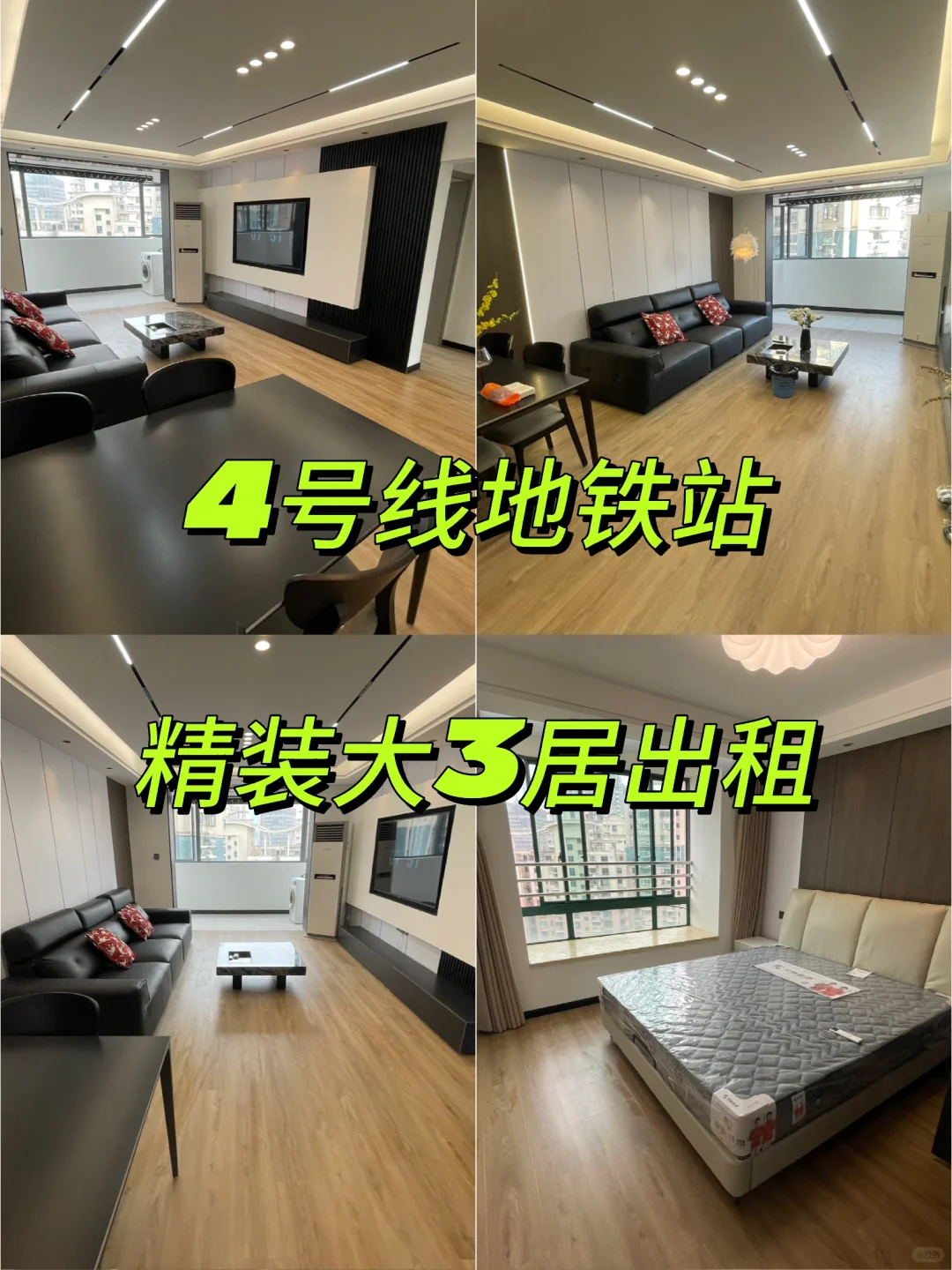 4号线地铁站精装全配+双商圈景观房出租