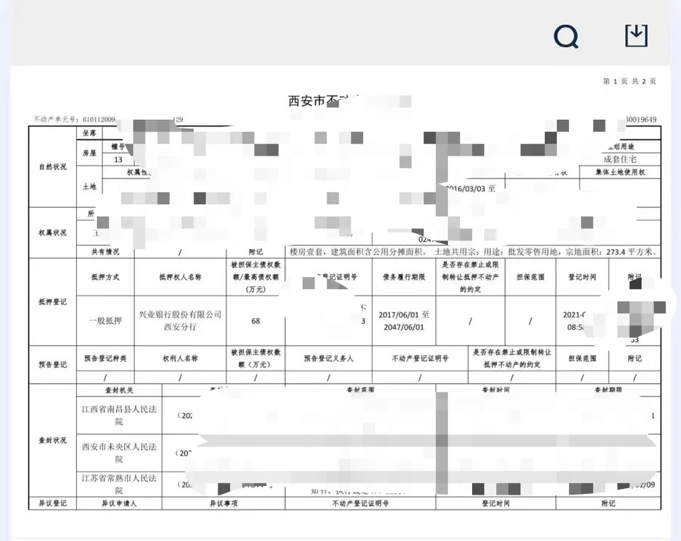 避坑必看！抵押/查封房能买吗？风险必须知道