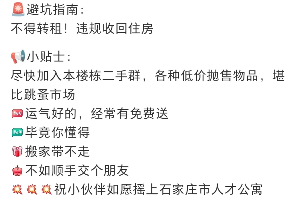 🌈石家庄人才公寓申请全流程｜手把手