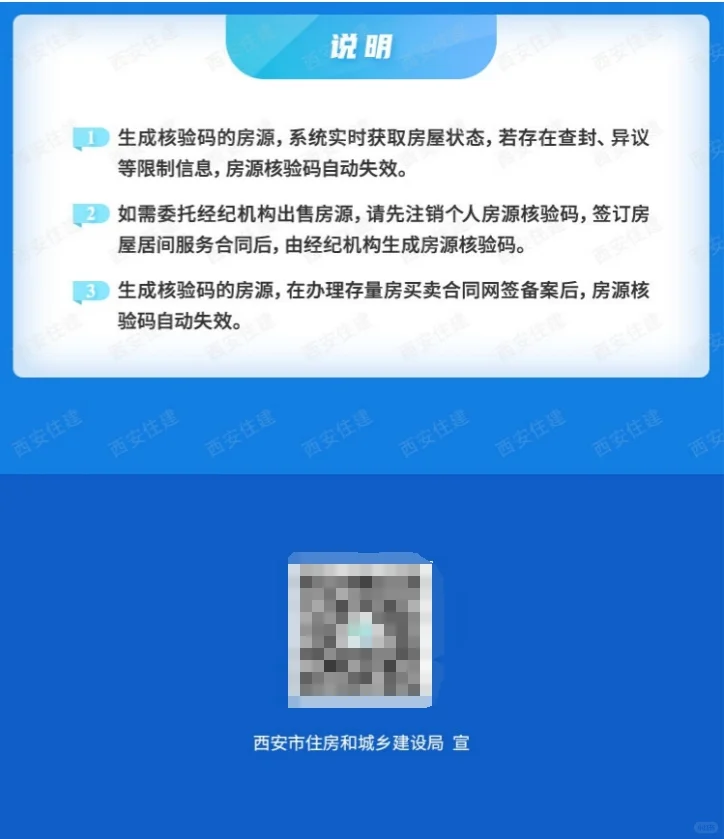 西安二手房个人房源核验操作指南