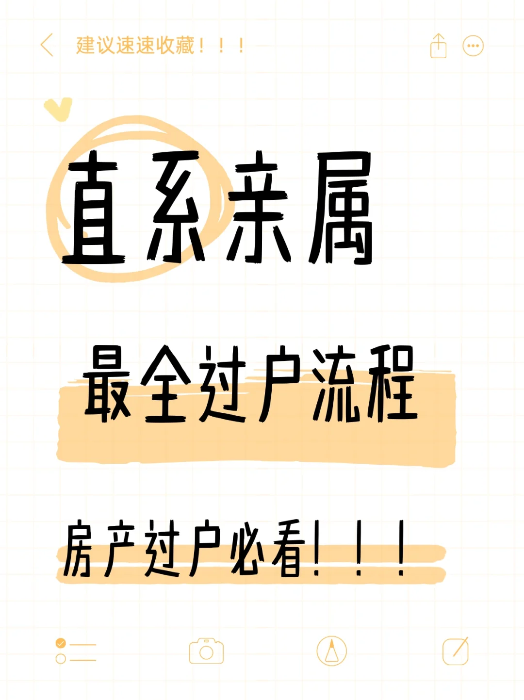 房产过户🏡直系亲属最全过户流程