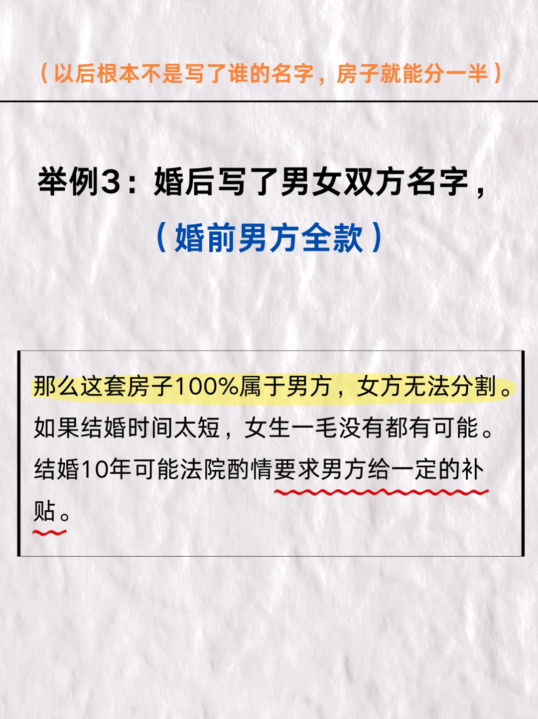 2025年新婚姻法：房子加名也不管用啦！