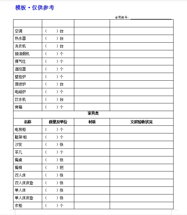 租房🏠交房验收表