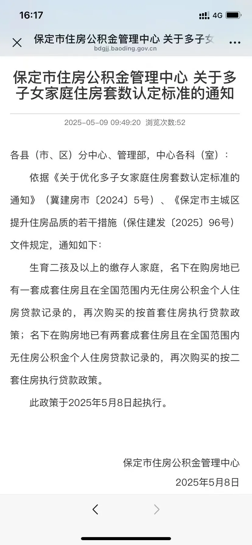 保定公积金最新政策