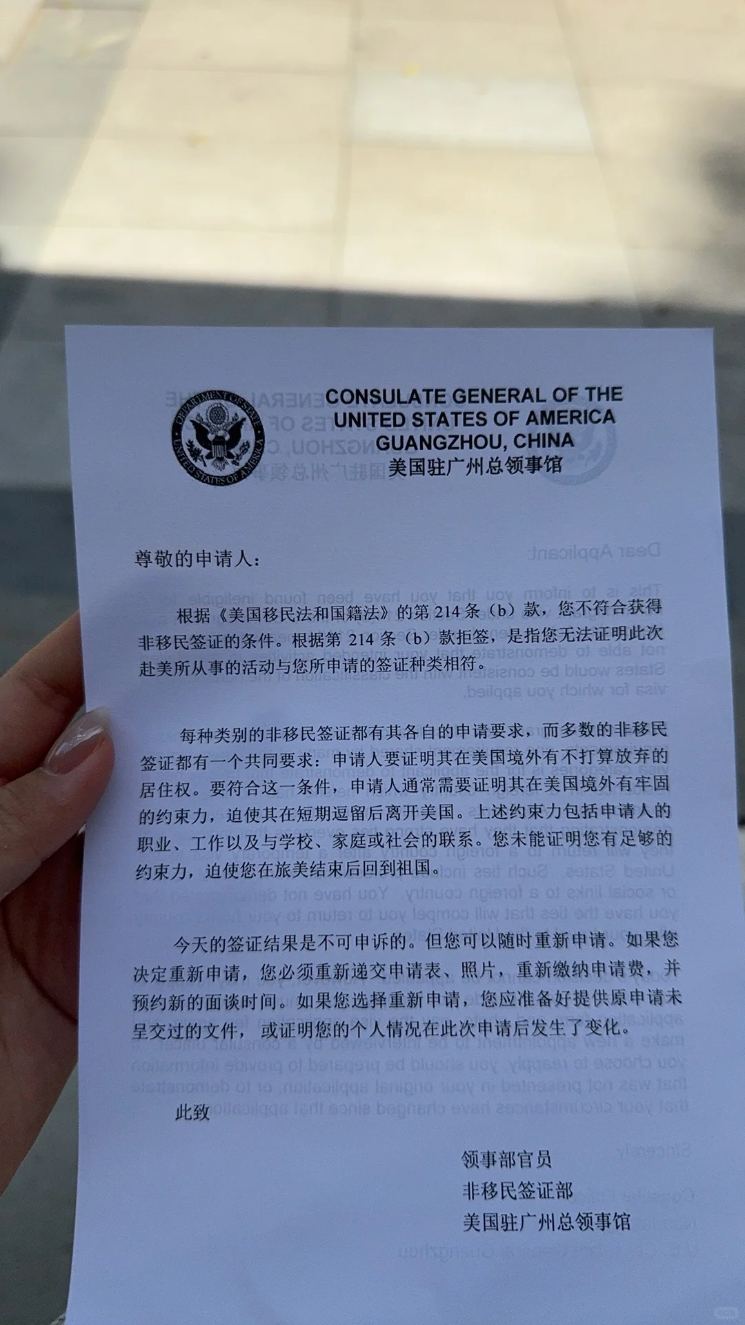广州26号面签14窗口丝滑被拒