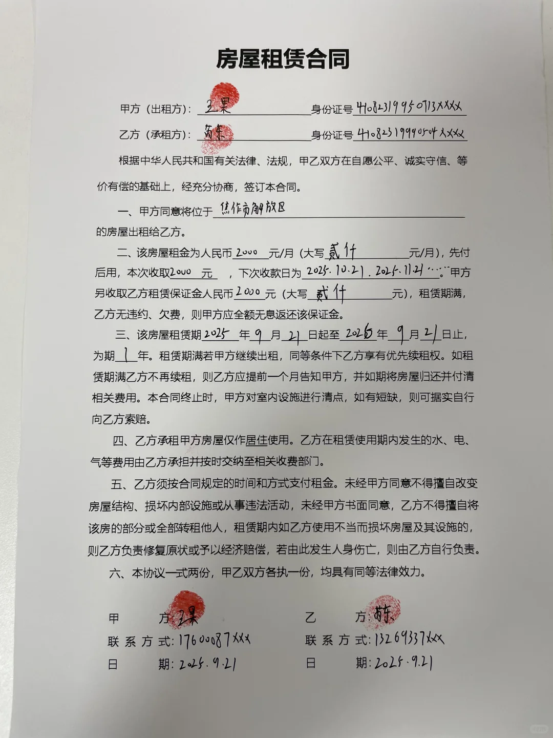 房屋租赁合同简洁版！