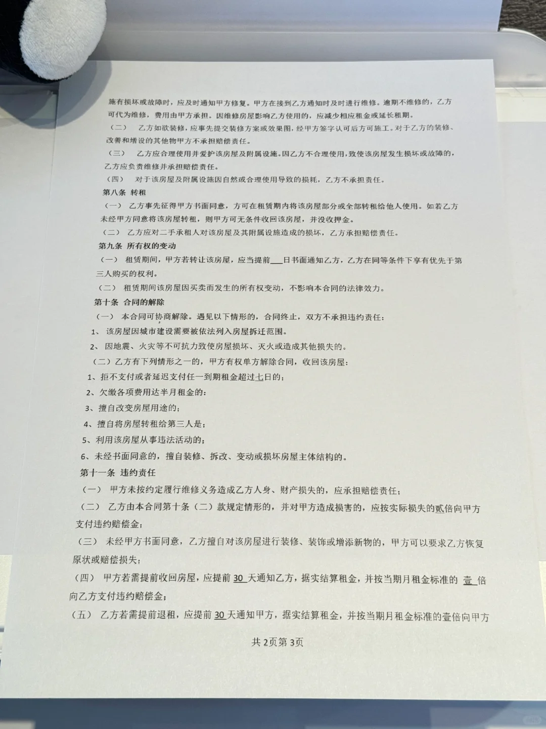 租房合同带物品交接清单～保障双方
