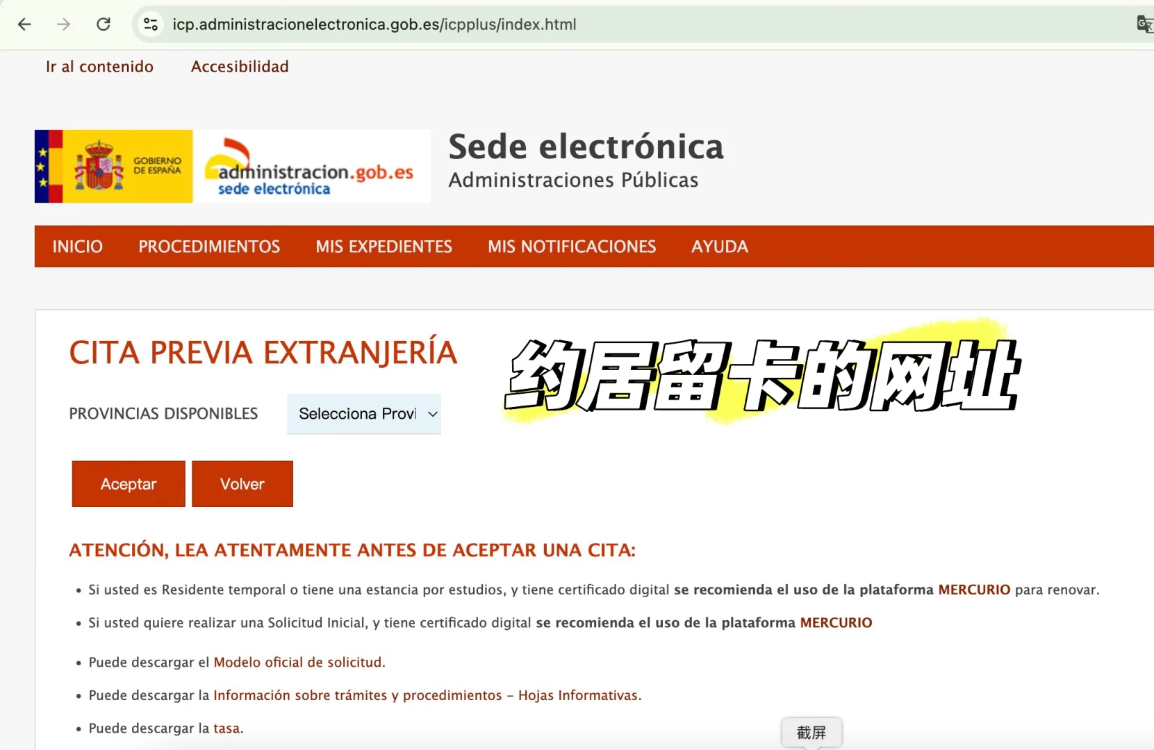J人攻略｜西班牙留子落地checklist