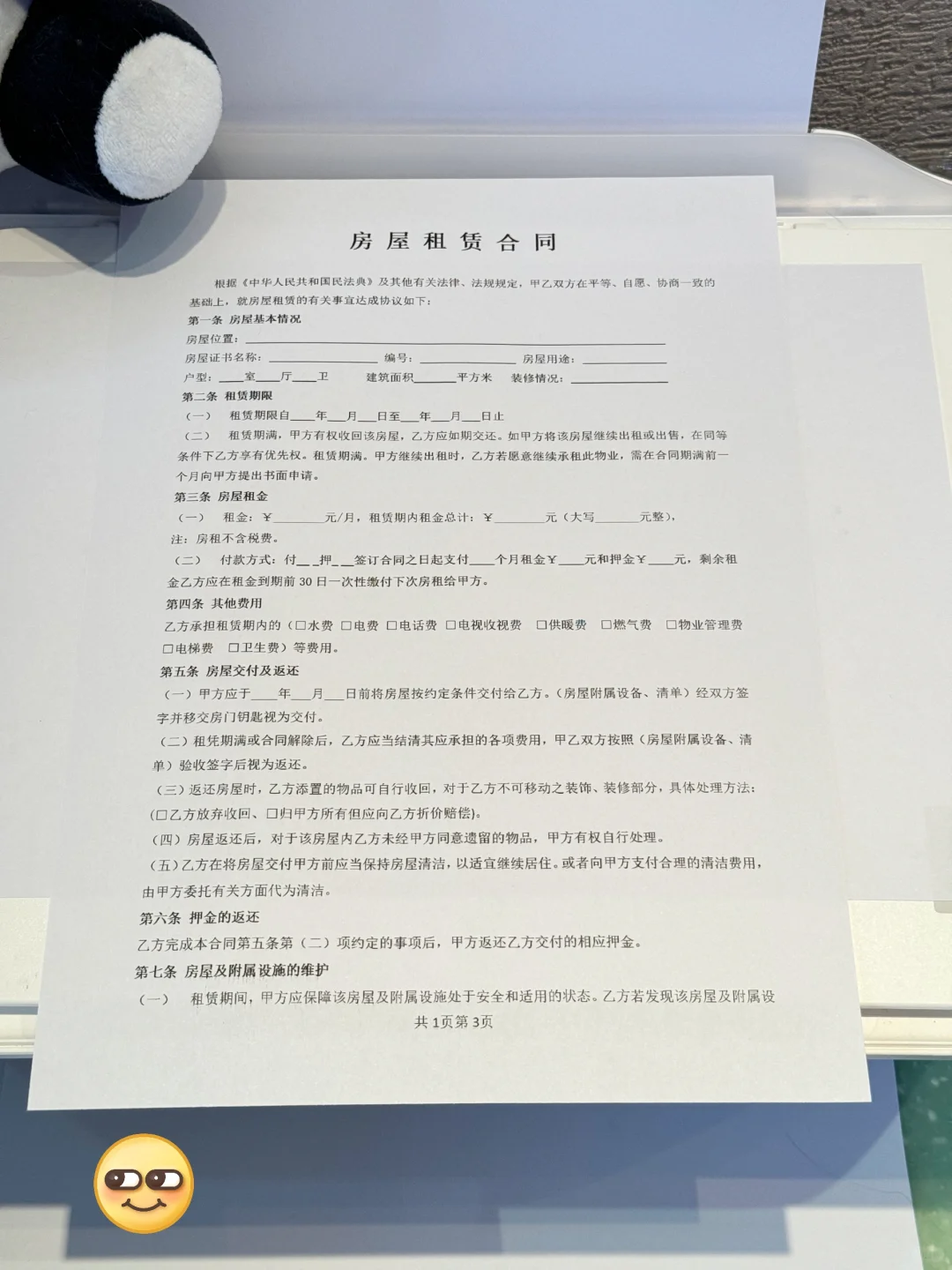 租房合同带物品交接清单～保障双方