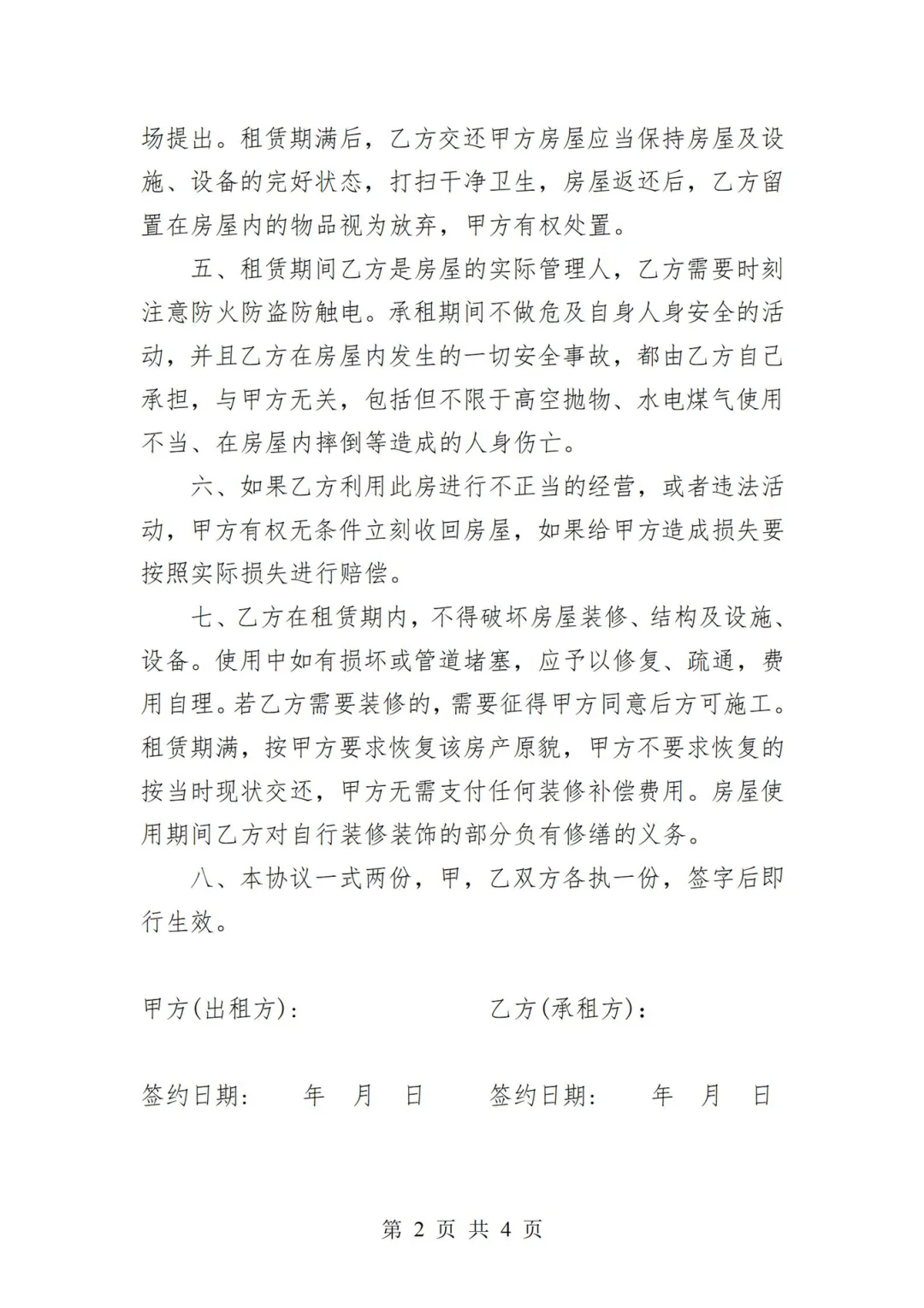 分享一个房屋租赁合同房屋出租合同