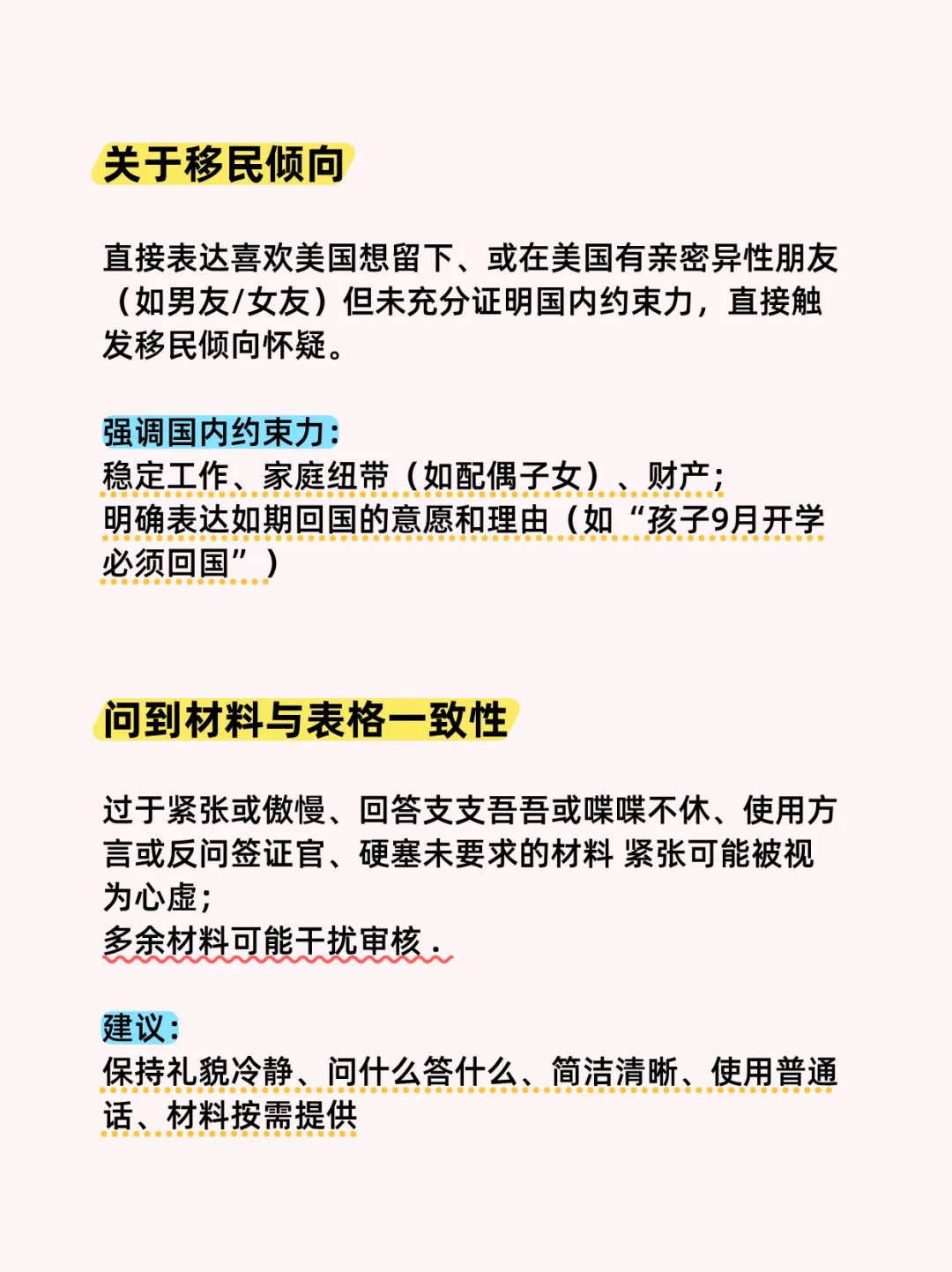 美签面签避⚡这些回答❗❗