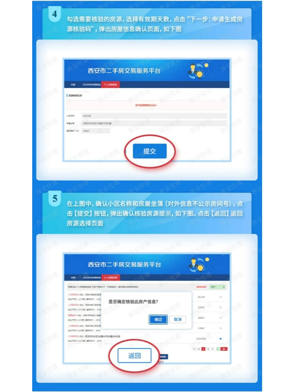西安二手房个人房源核验操作指南