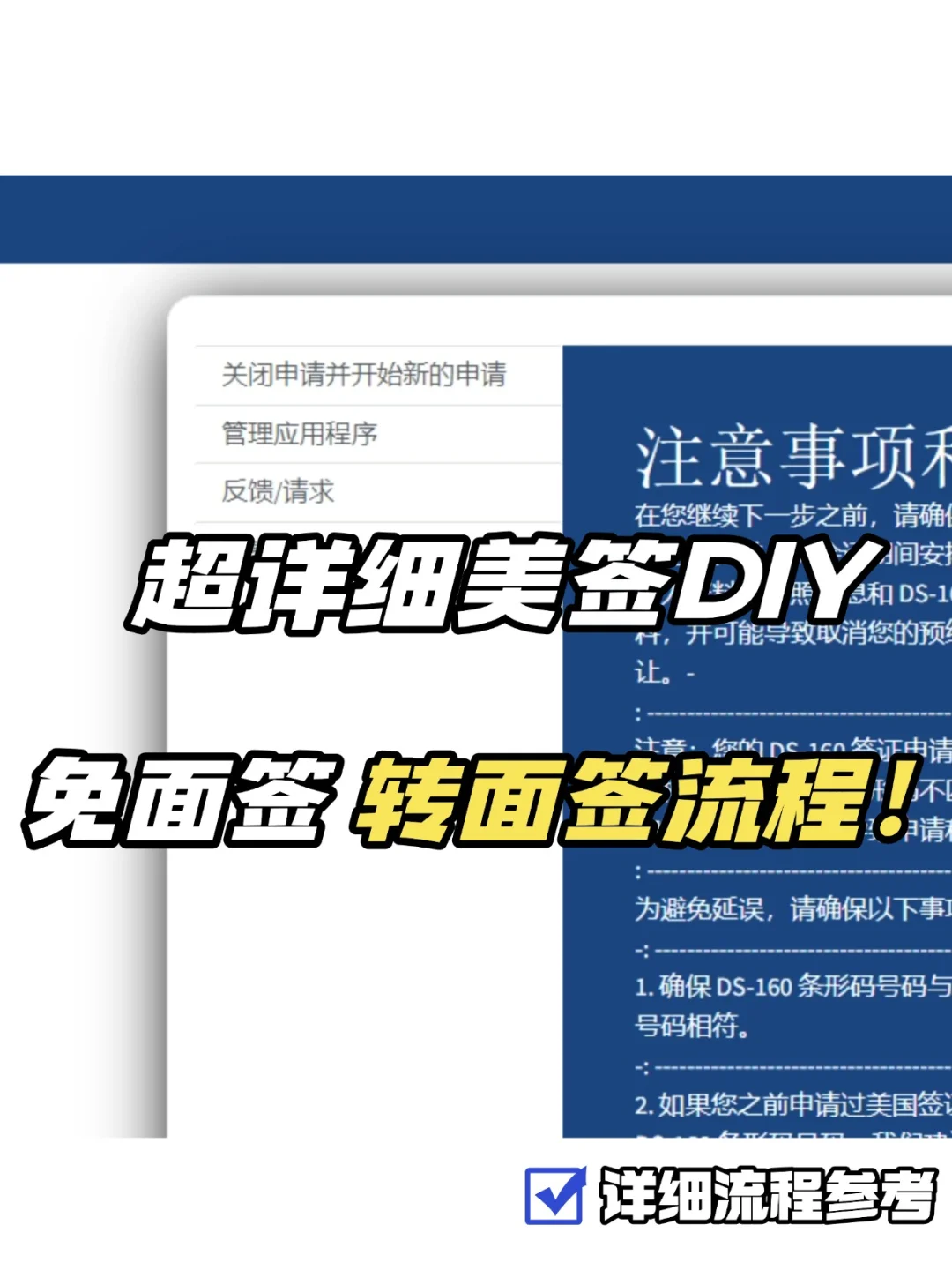 美签免面签转面签流程，如何搞定新系统？