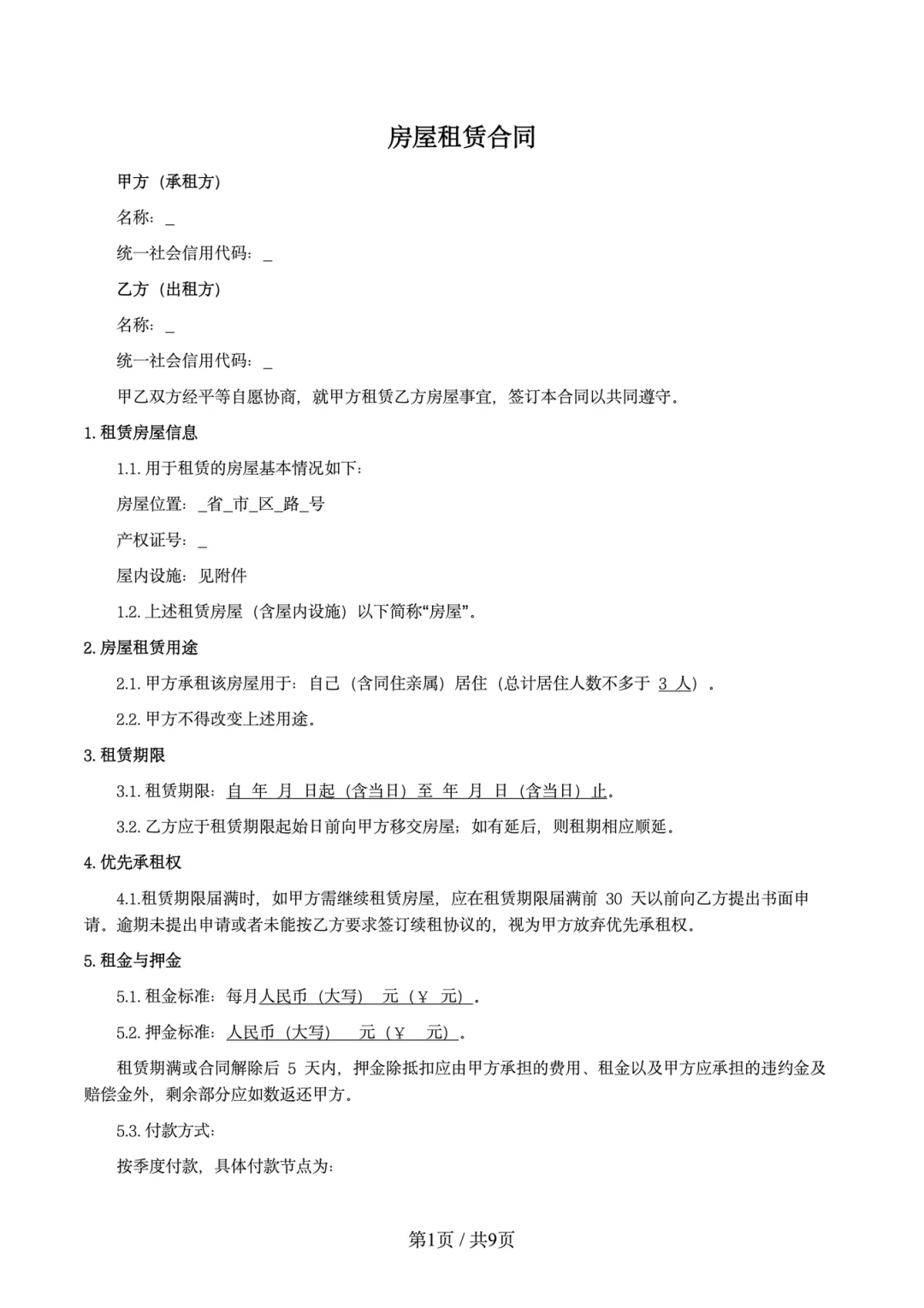 🏠房屋交接清单避坑指南｜房东租客必看✅