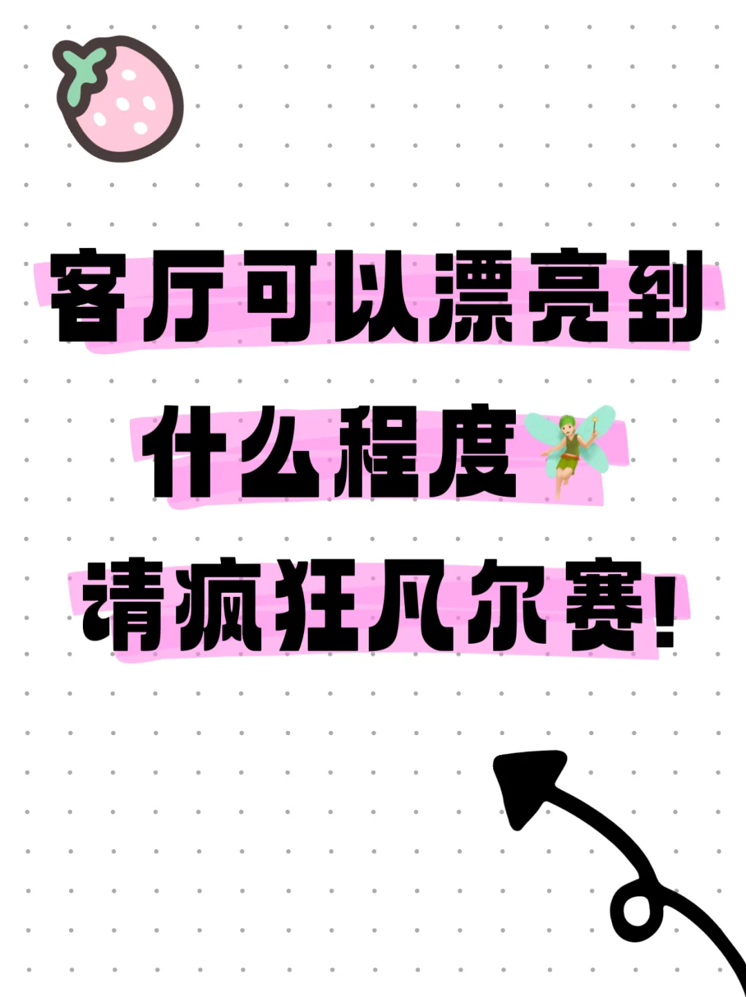 想看看大家装修好的漂亮客厅！